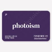 [포토이즘] 기본셀프 촬영권 2인 (Black&White)